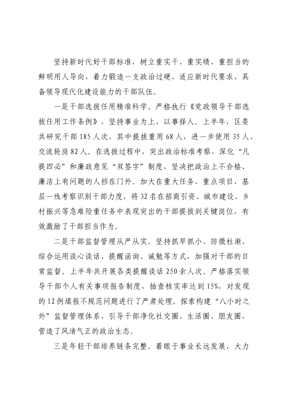 区委组织部2025年上半年工作总结.docx_第3页