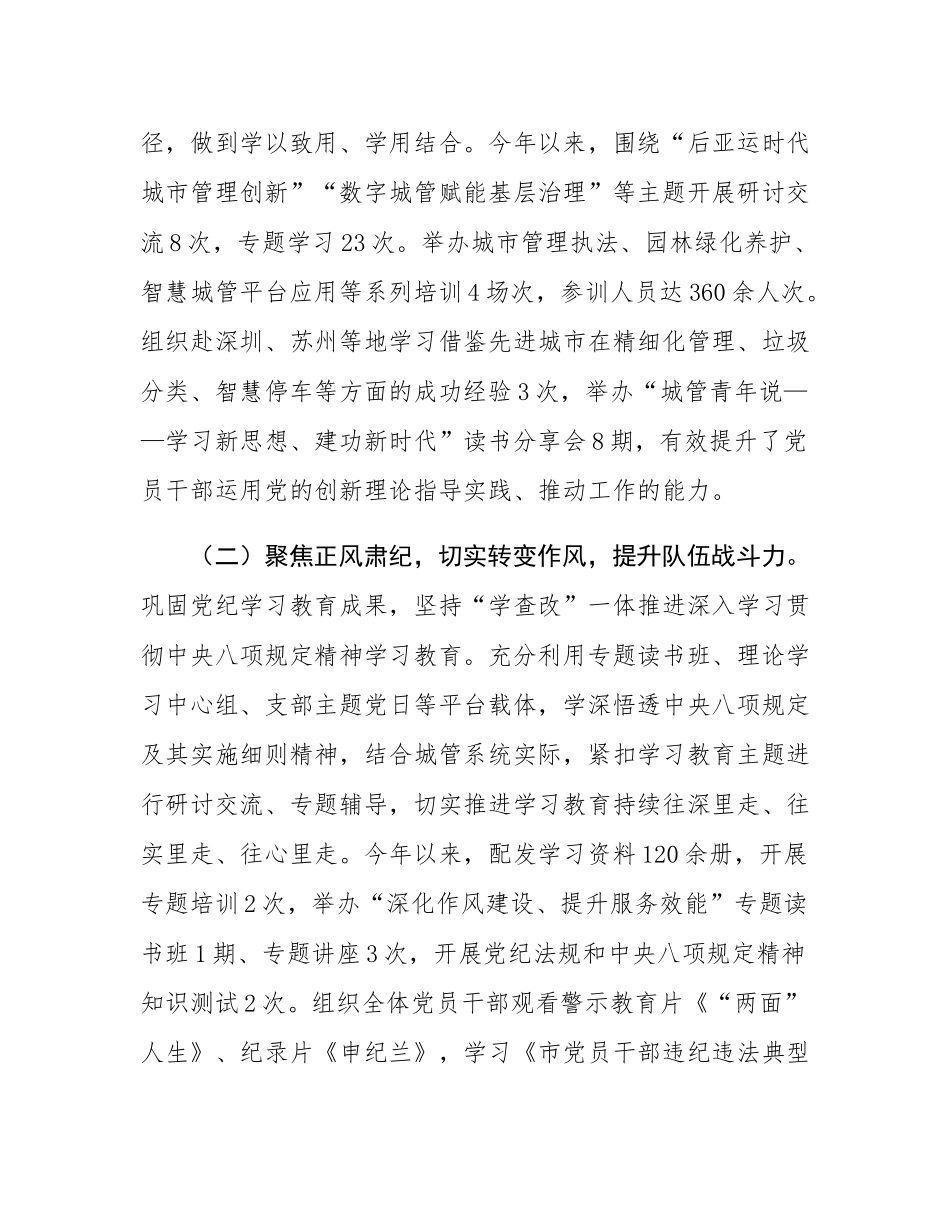 市城管局2025年前三季度党建工作总结.docx_第2页