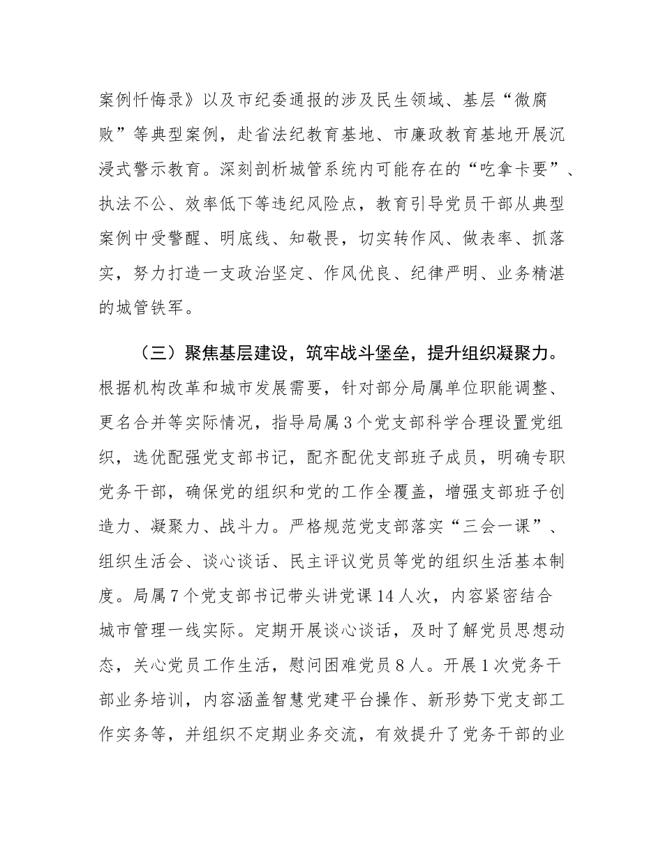 市城管局2025年前三季度党建工作总结.docx_第3页