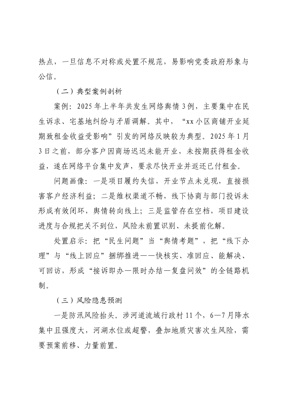 xx镇上半年网络意识形态分析研判报告.docx_第3页