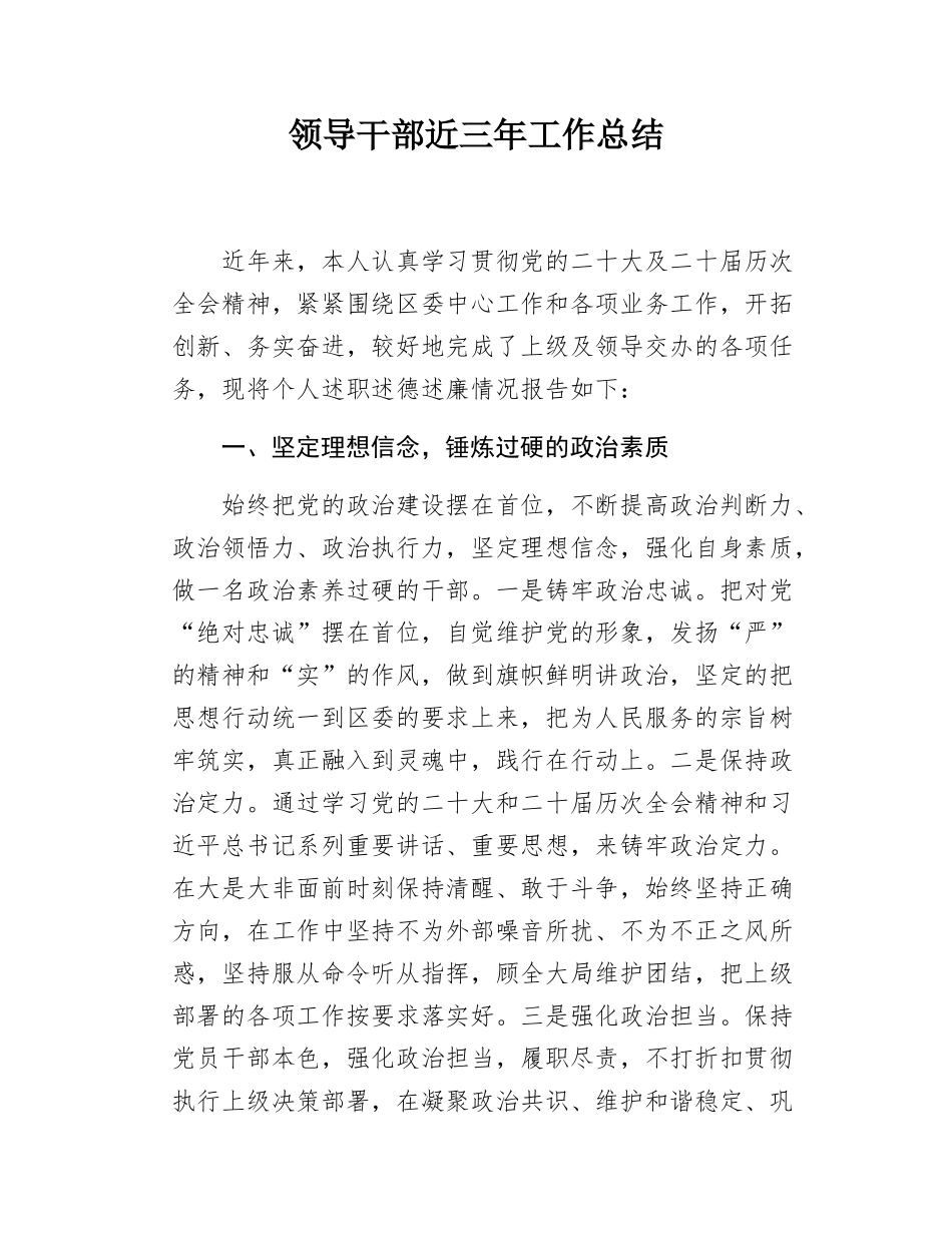 领导干部近三年工作总结.docx_第1页