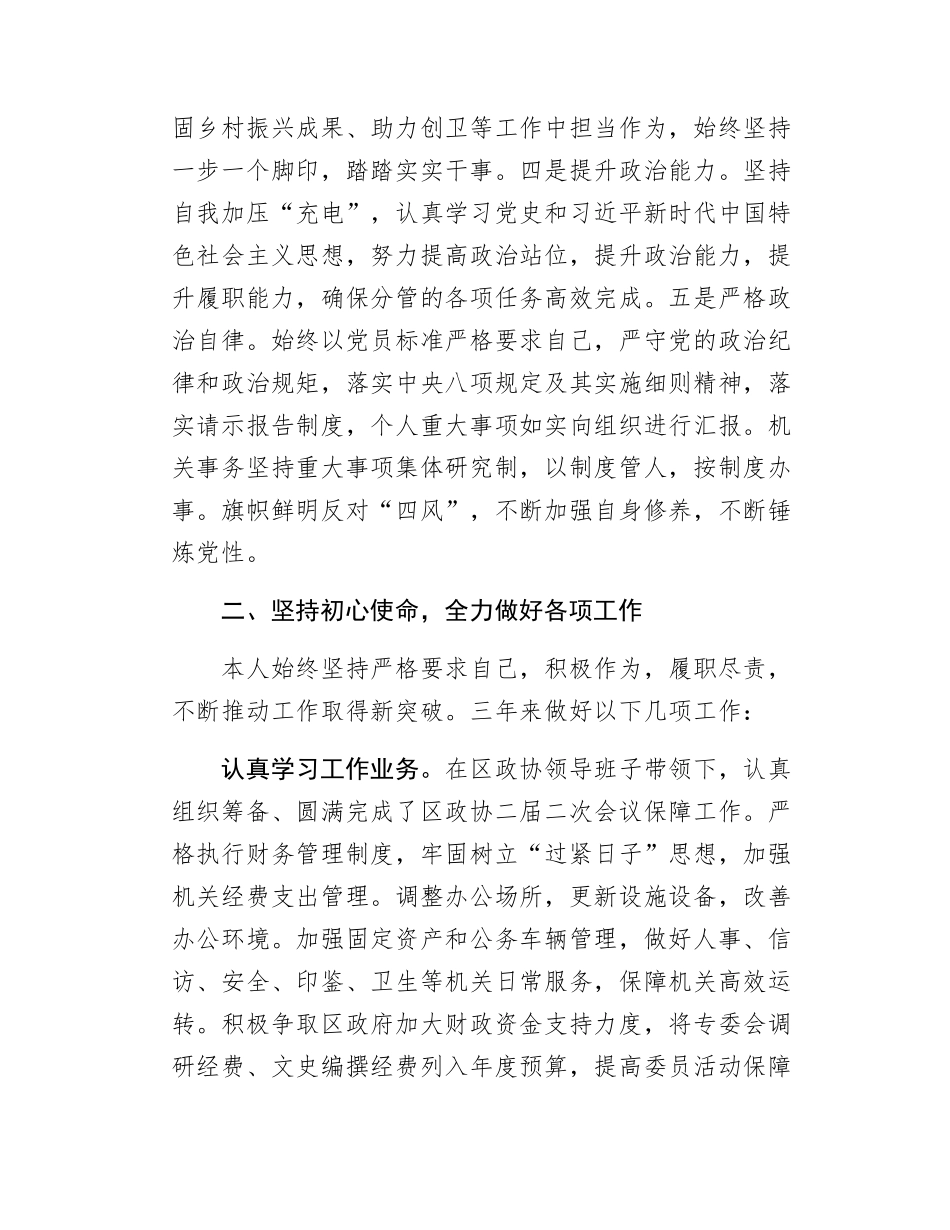 领导干部近三年工作总结.docx_第2页