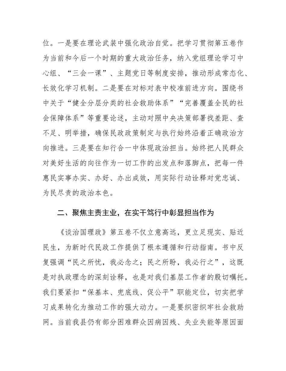 在《谈治国理政》第五卷专题研讨会上的发言：深学笃行新思想 砥砺奋进新征程.docx_第2页