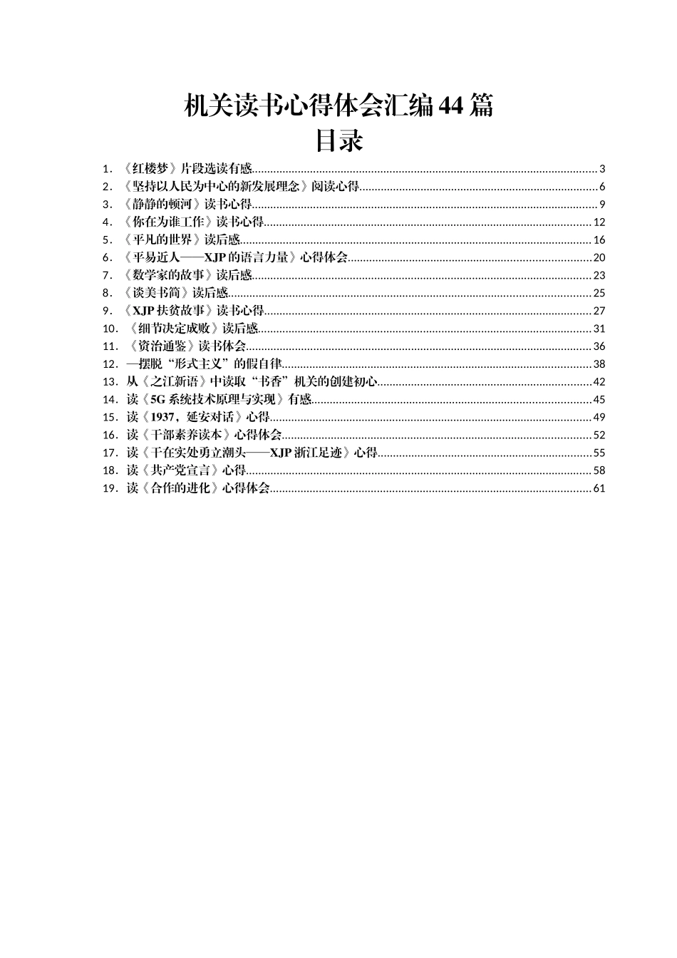 机关读书心得体会汇编44篇.docx_第1页