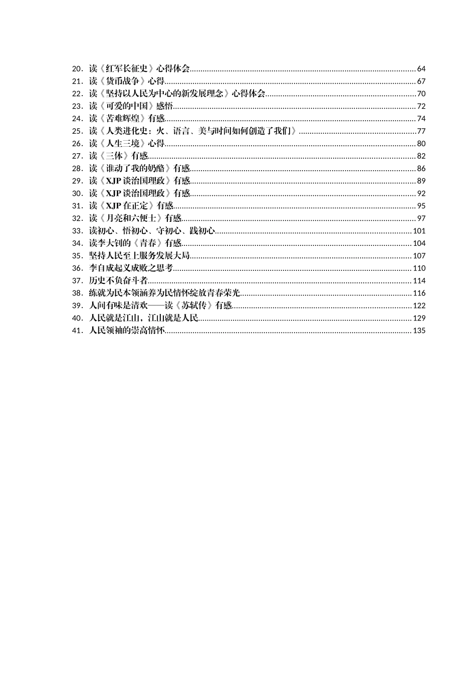 机关读书心得体会汇编44篇.docx_第2页