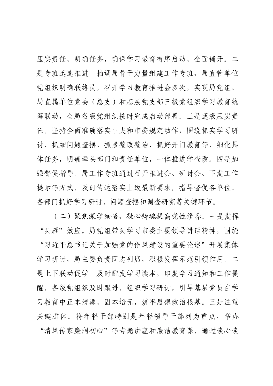 在市交通运输局学习教育总结会议上的讲话.docx_第2页