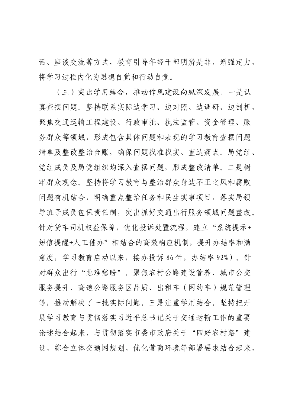 在市交通运输局学习教育总结会议上的讲话.docx_第3页