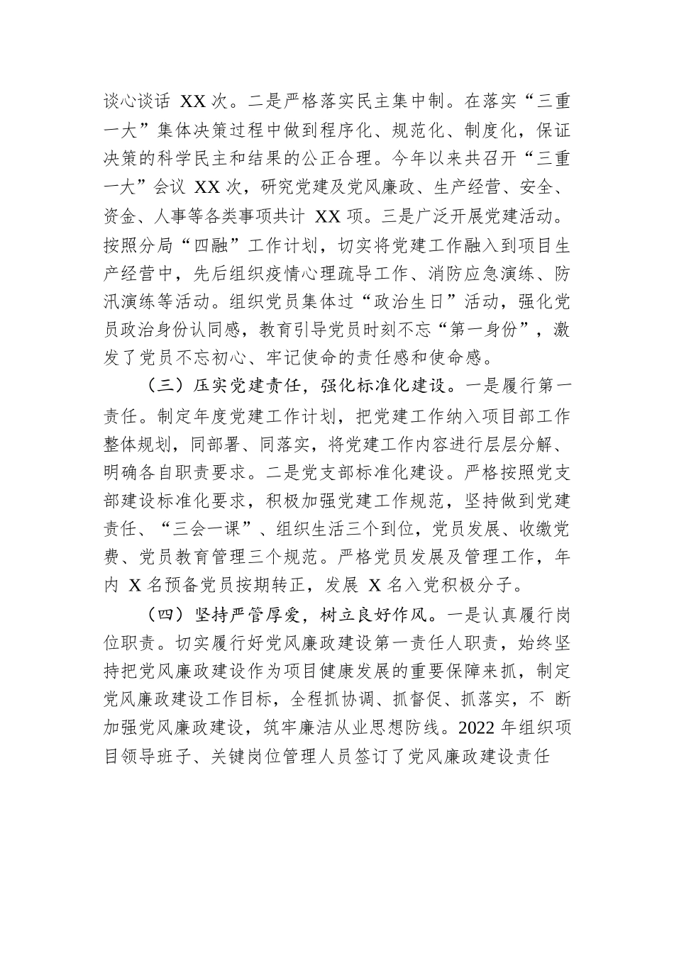 2022年党支部书记述职报告.docx_第2页