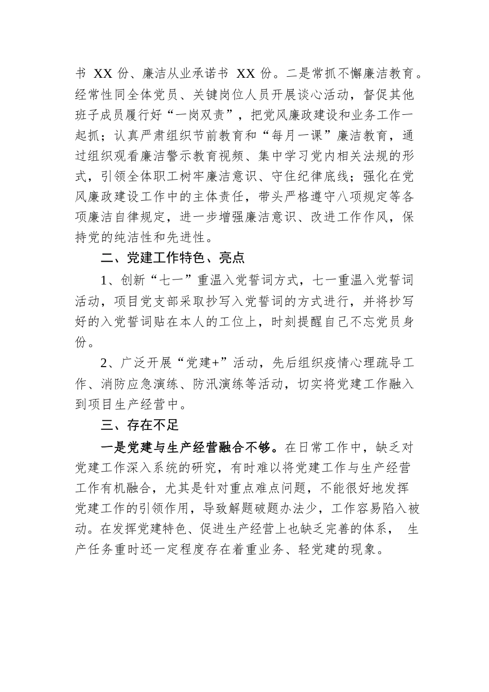 2022年党支部书记述职报告.docx_第3页