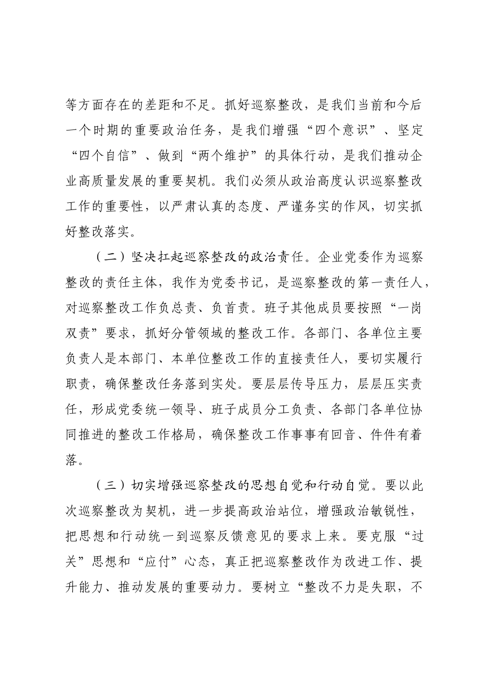 国有企业党委书记在巡察工作反馈会上的表态发言.docx_第2页