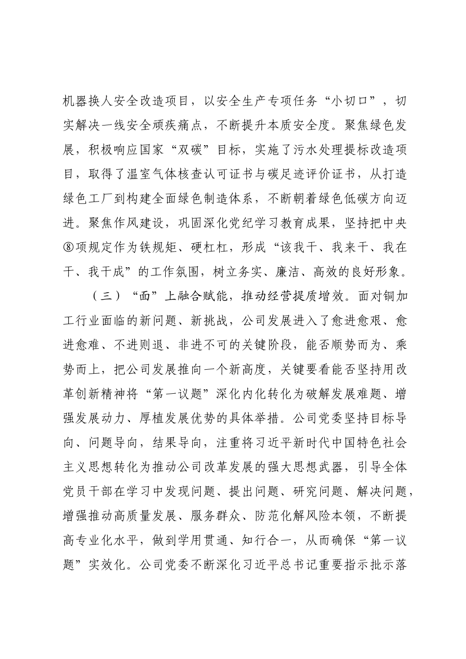 国企党委落实“第一议题”学习制度工作情况报告.docx_第3页