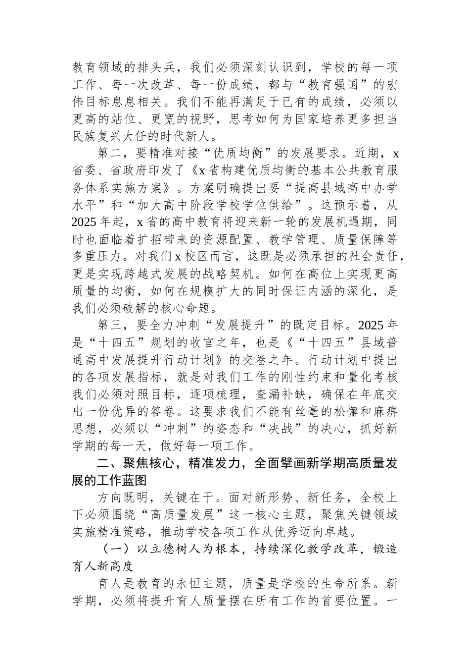 在2025年秋季开学工作部署会上的讲话材料汇编（7篇）（学校—中学）.docx_第3页