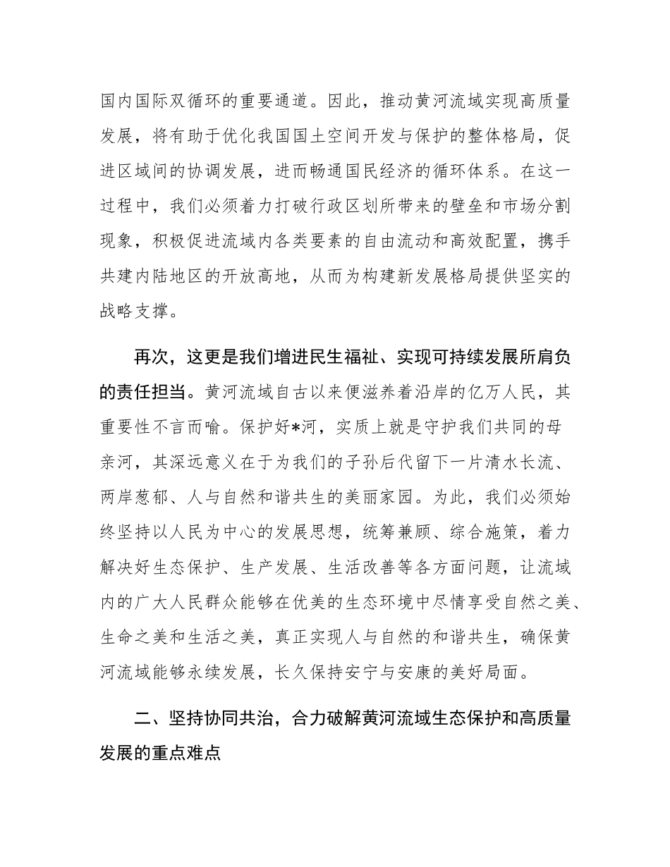 在2025年黄河流域生态保护和高质量发展协同推进会议上的讲话.docx_第3页