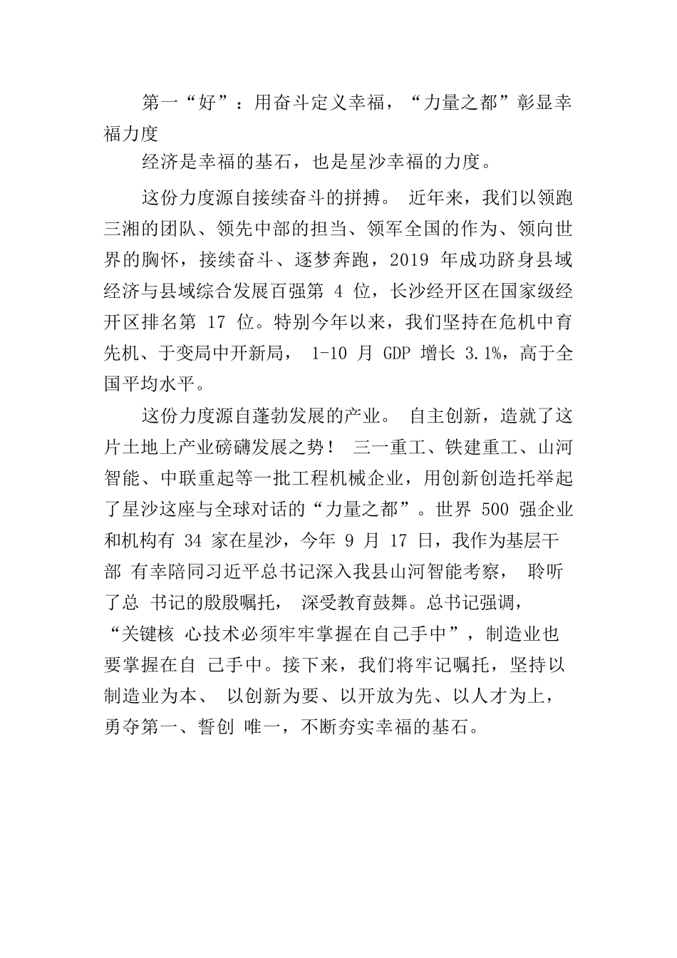 （精美！值得学！）（长沙县）县委书记推荐幸福城市演讲！看点十足!相当精彩！（尤其是框架）.docx_第2页