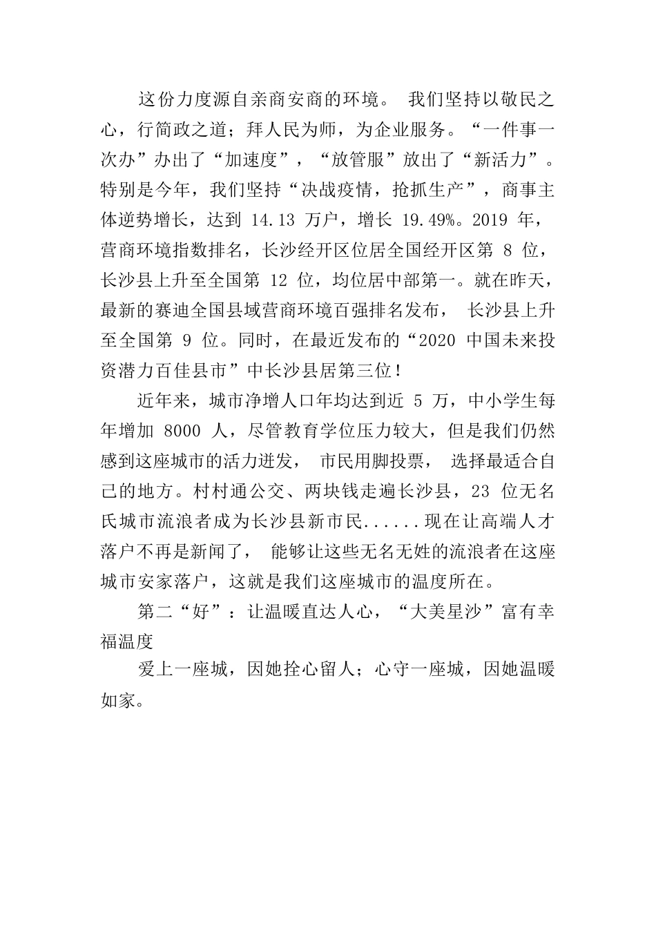 （精美！值得学！）（长沙县）县委书记推荐幸福城市演讲！看点十足!相当精彩！（尤其是框架）.docx_第3页