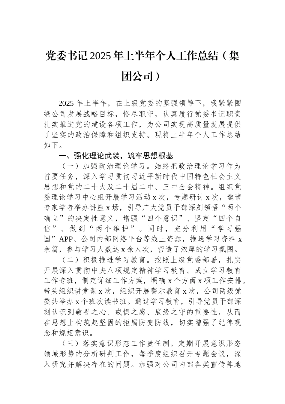党员领导干部2025年上半年个人工作总结材料汇编（3篇）.docx_第2页