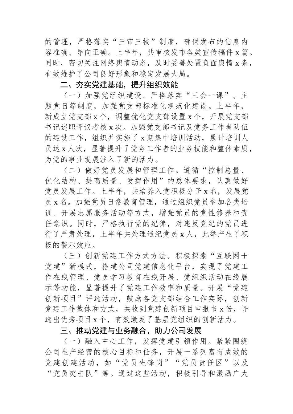 党员领导干部2025年上半年个人工作总结材料汇编（3篇）.docx_第3页