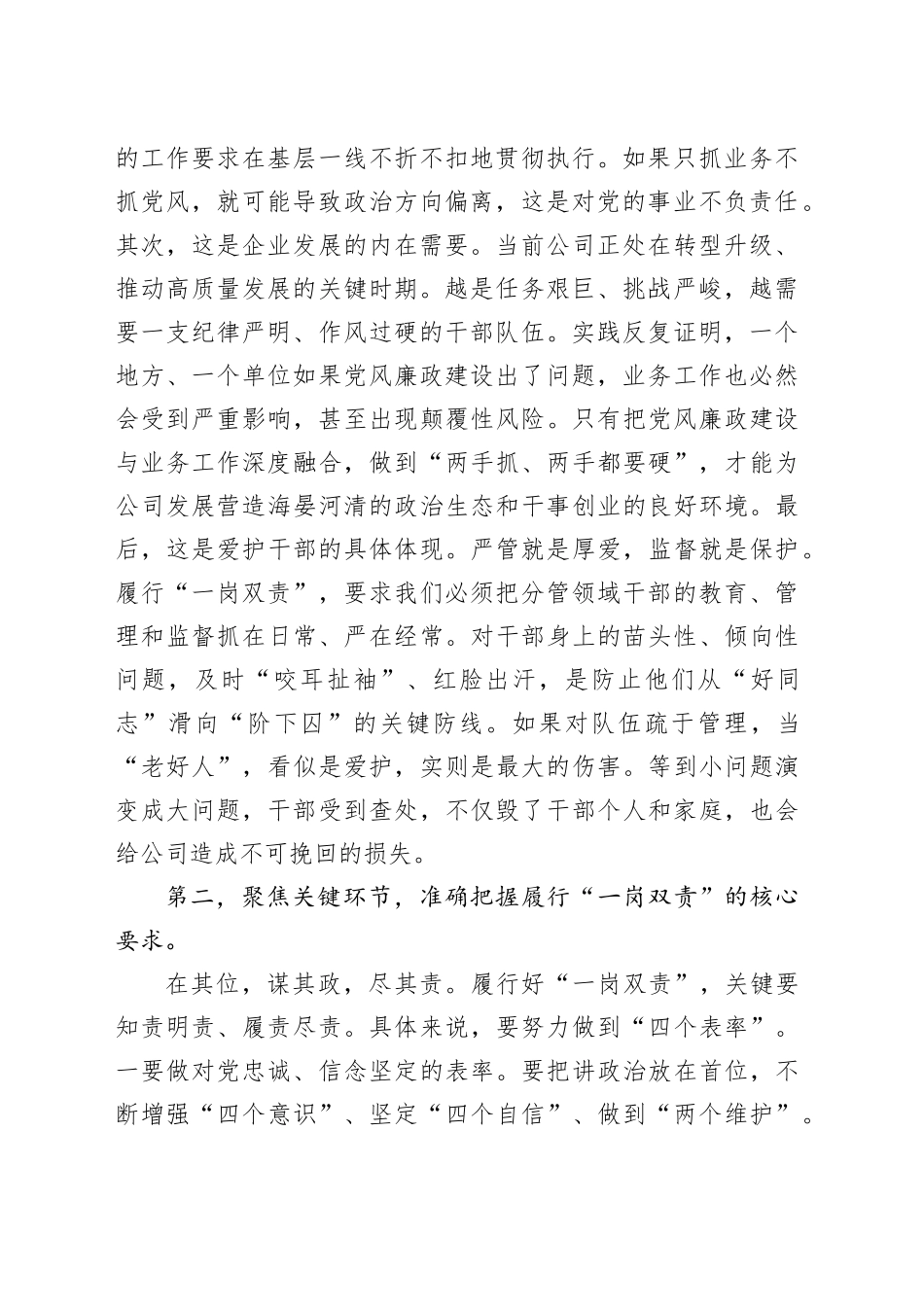 在2025年度“一岗双责”集体谈话会上的讲话20250919.docx_第2页