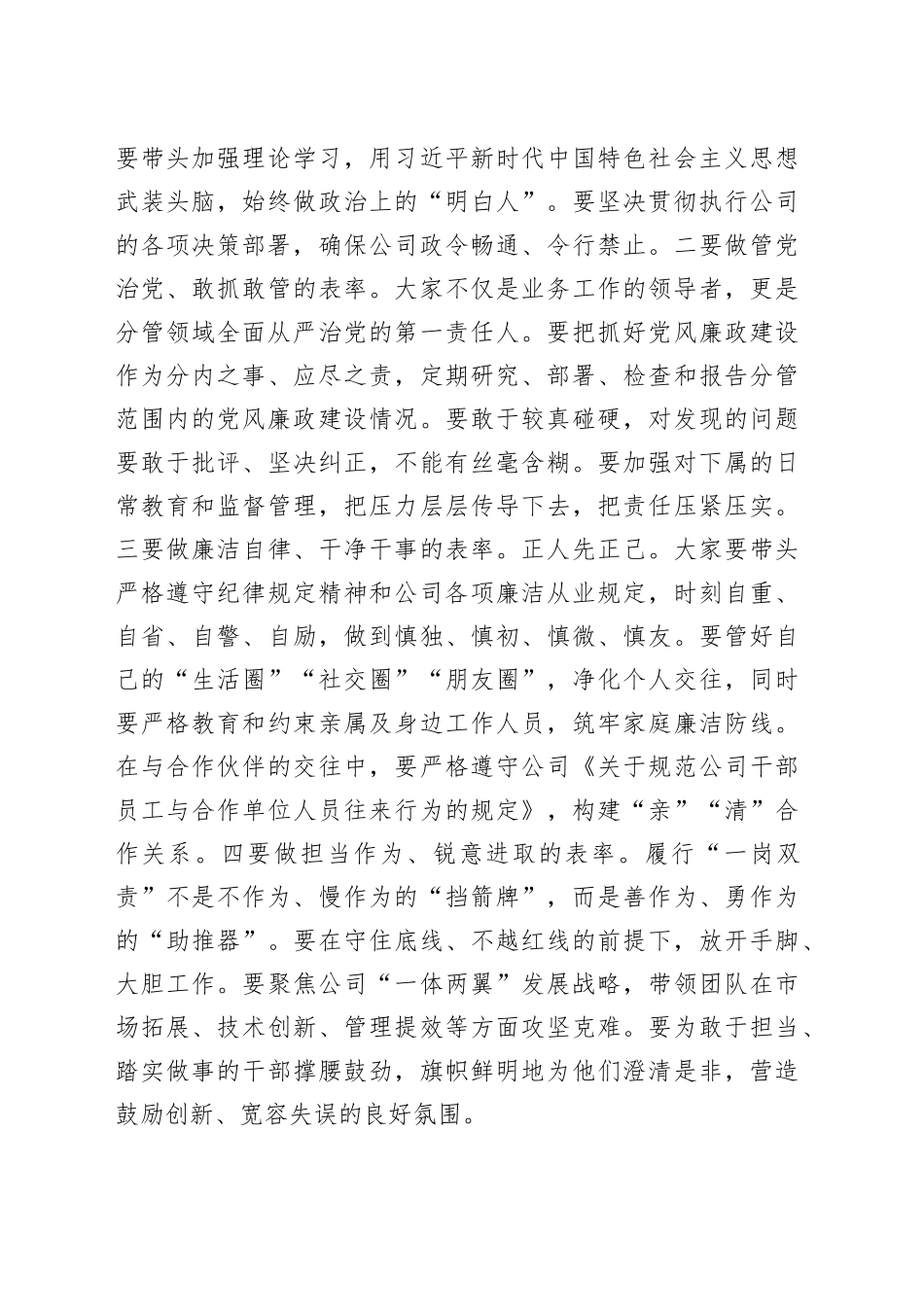 在2025年度“一岗双责”集体谈话会上的讲话20250919.docx_第3页