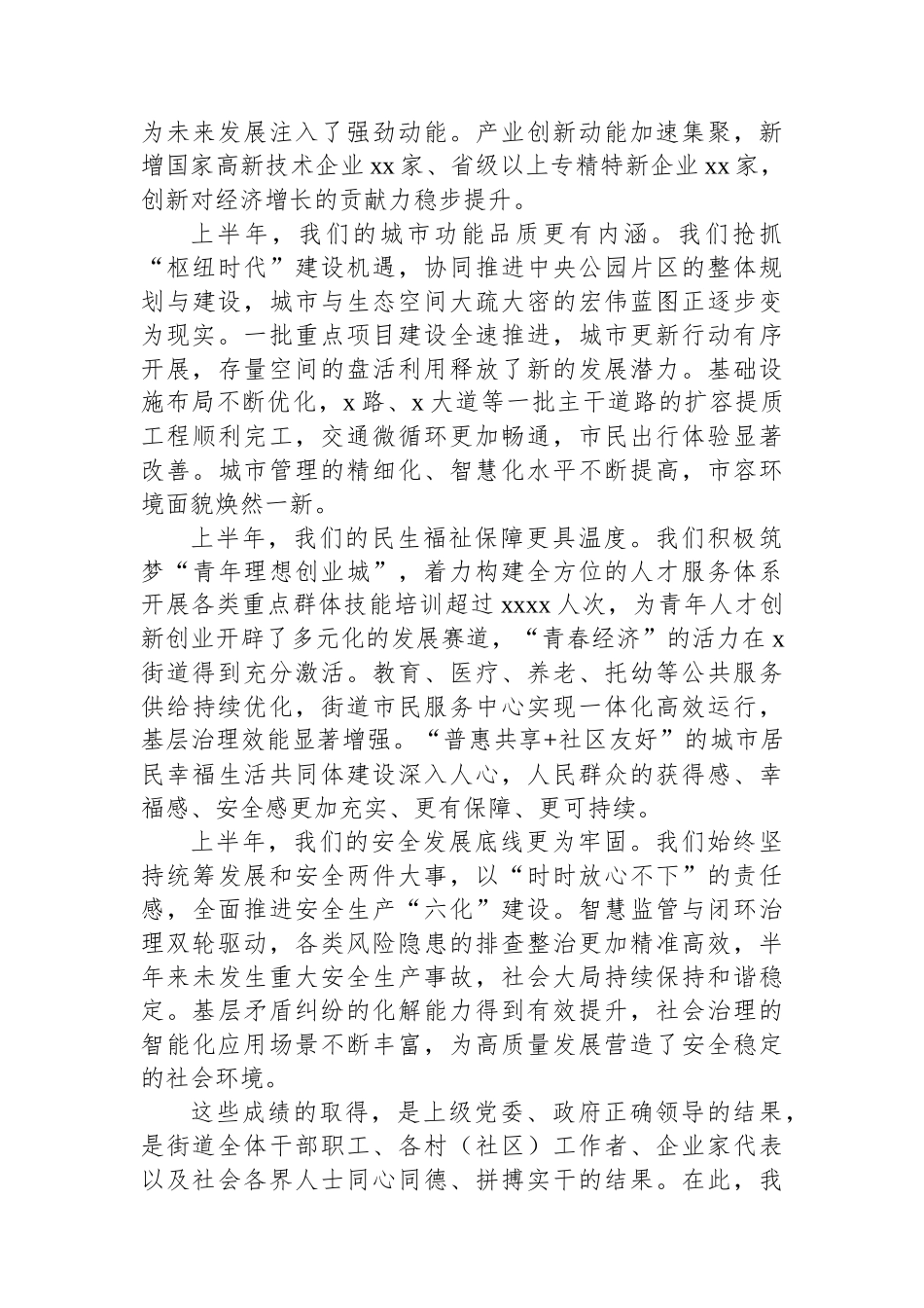 在xx街道二级干部（扩大）会议暨下半年工作推进会上的讲话（2篇）.docx_第3页