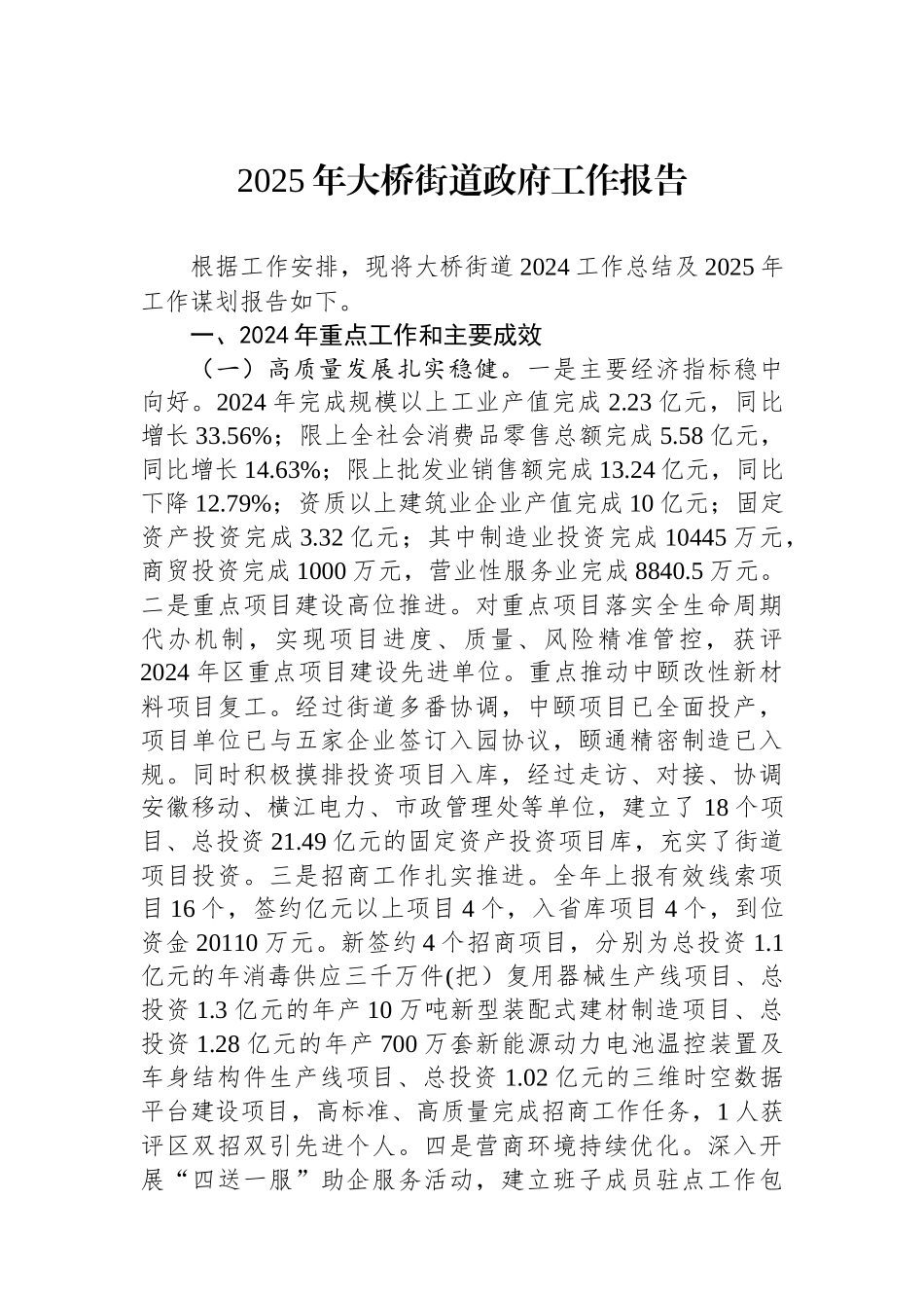 2025年街道政府工作报告汇编（11篇）.docx_第2页