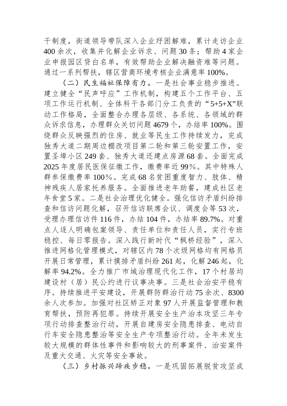 2025年街道政府工作报告汇编（11篇）.docx_第3页