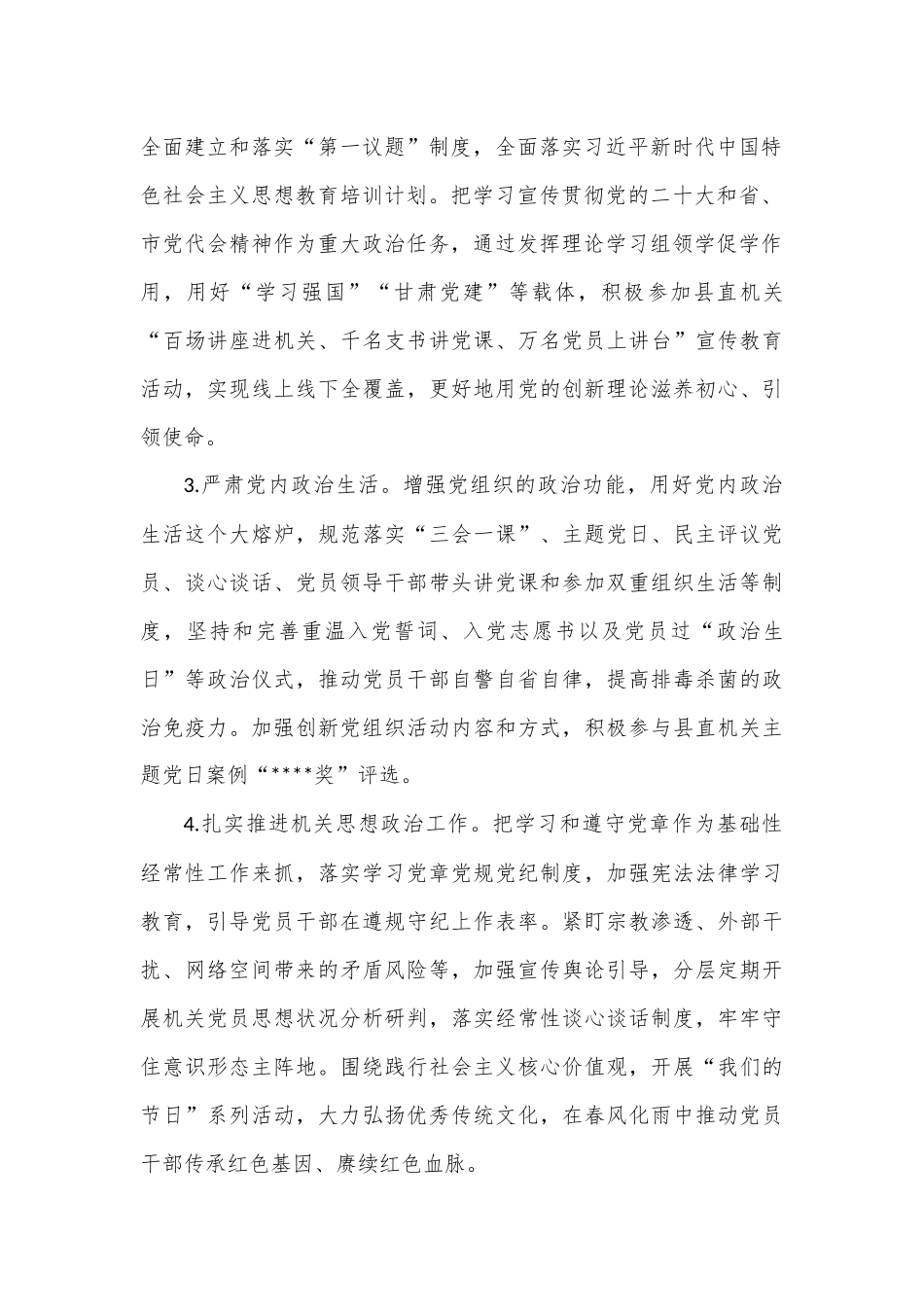 2023年局党建工作计划范文.docx_第2页