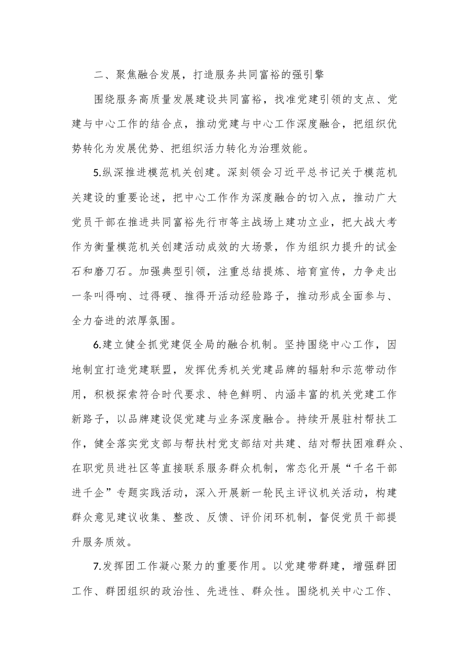 2023年局党建工作计划范文.docx_第3页