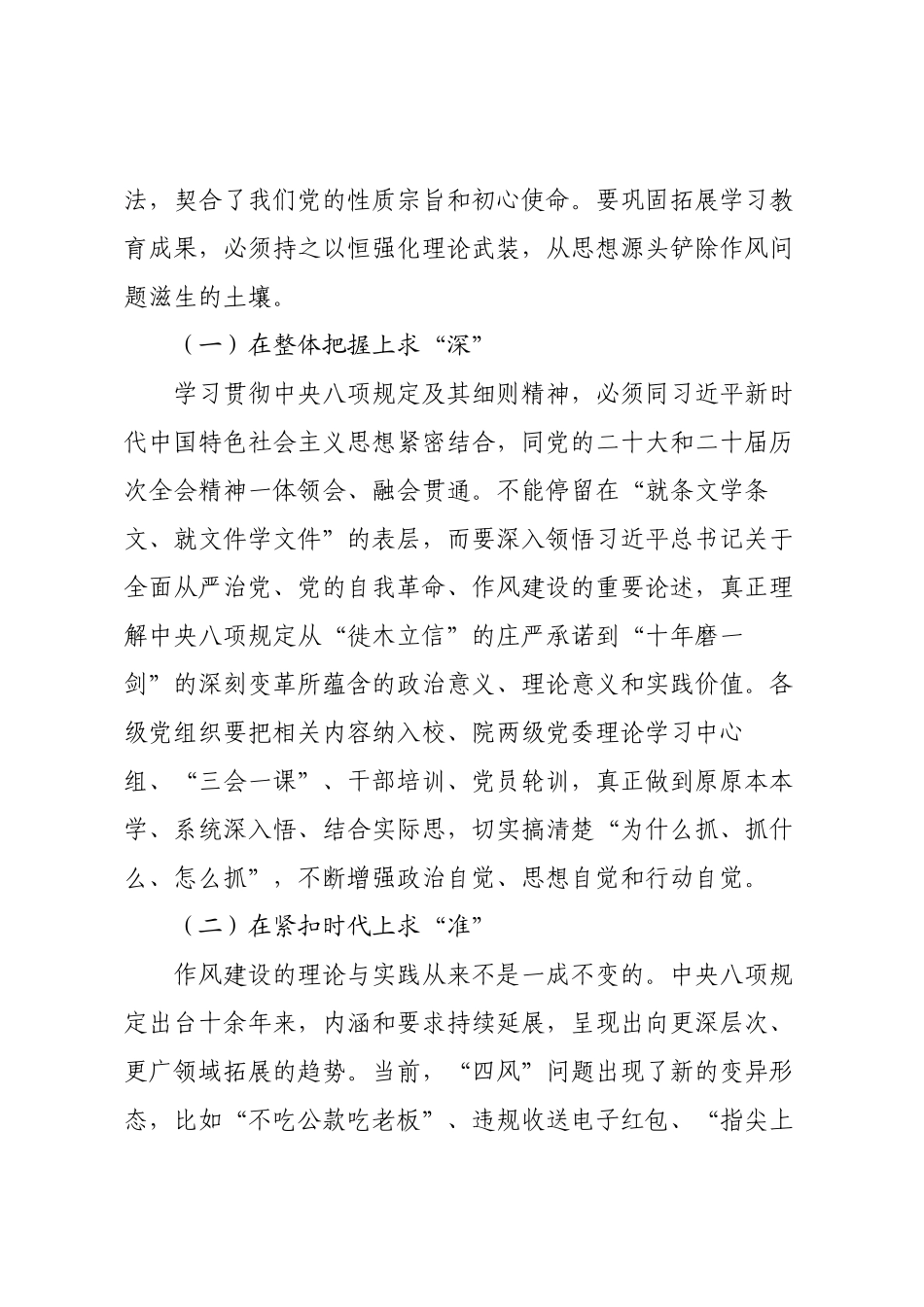 高校学习教育总结大会上的讲话.docx_第2页