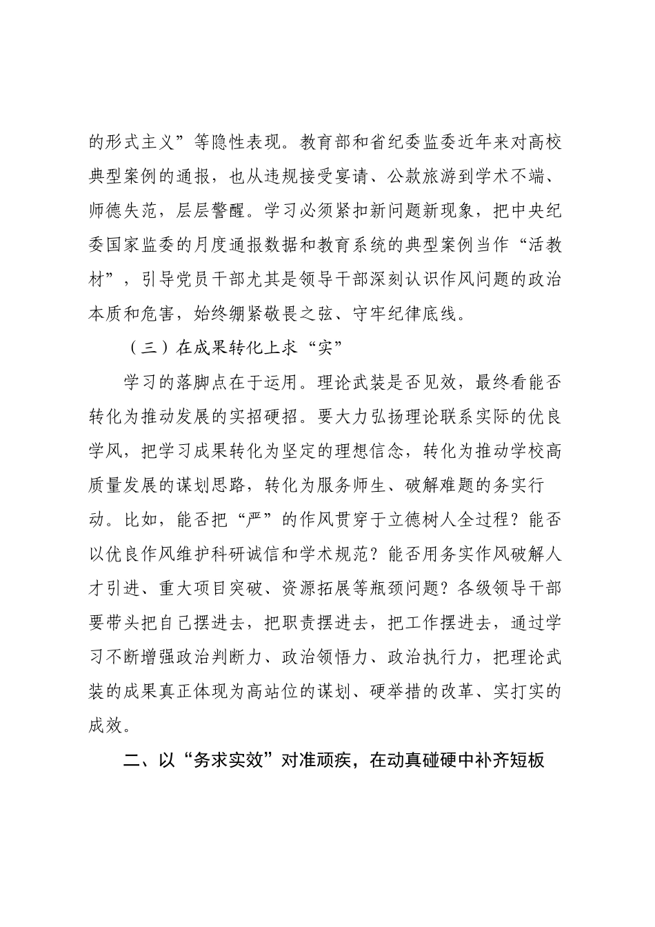 高校学习教育总结大会上的讲话.docx_第3页