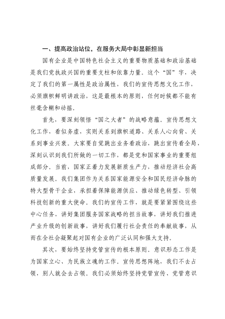 在集团公司2025年宣传系统培训班上的开班动员讲话.docx_第2页