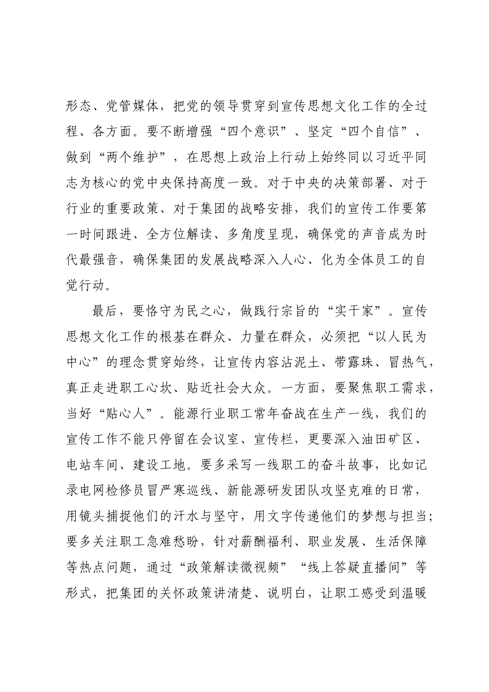 在集团公司2025年宣传系统培训班上的开班动员讲话.docx_第3页