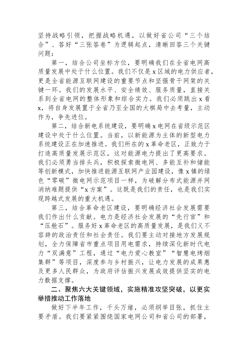 在2025年下半年重点工作推进会上的讲话材料汇编（3篇）.docx_第3页