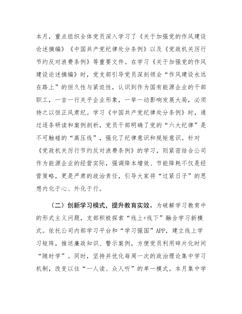 分公司机关党支部2025年9月党风廉政建设工作总结.docx_第2页