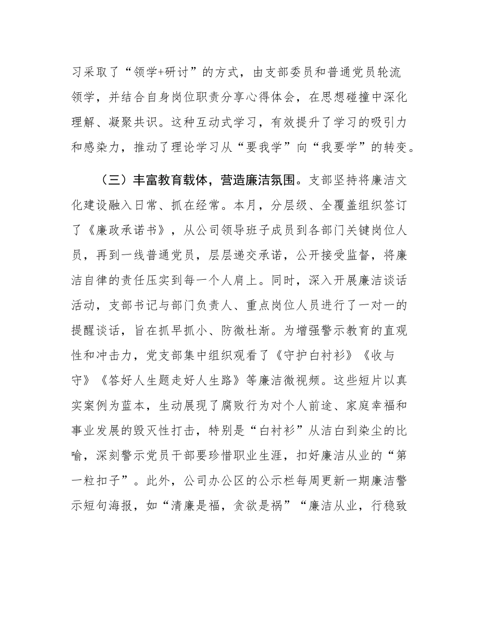 分公司机关党支部2025年9月党风廉政建设工作总结.docx_第3页