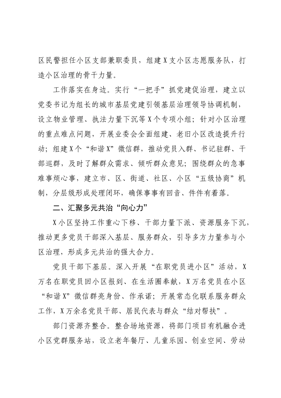 党建引领小区治理，共建美好家园——2025年X小区治理工作经验.doc_第2页