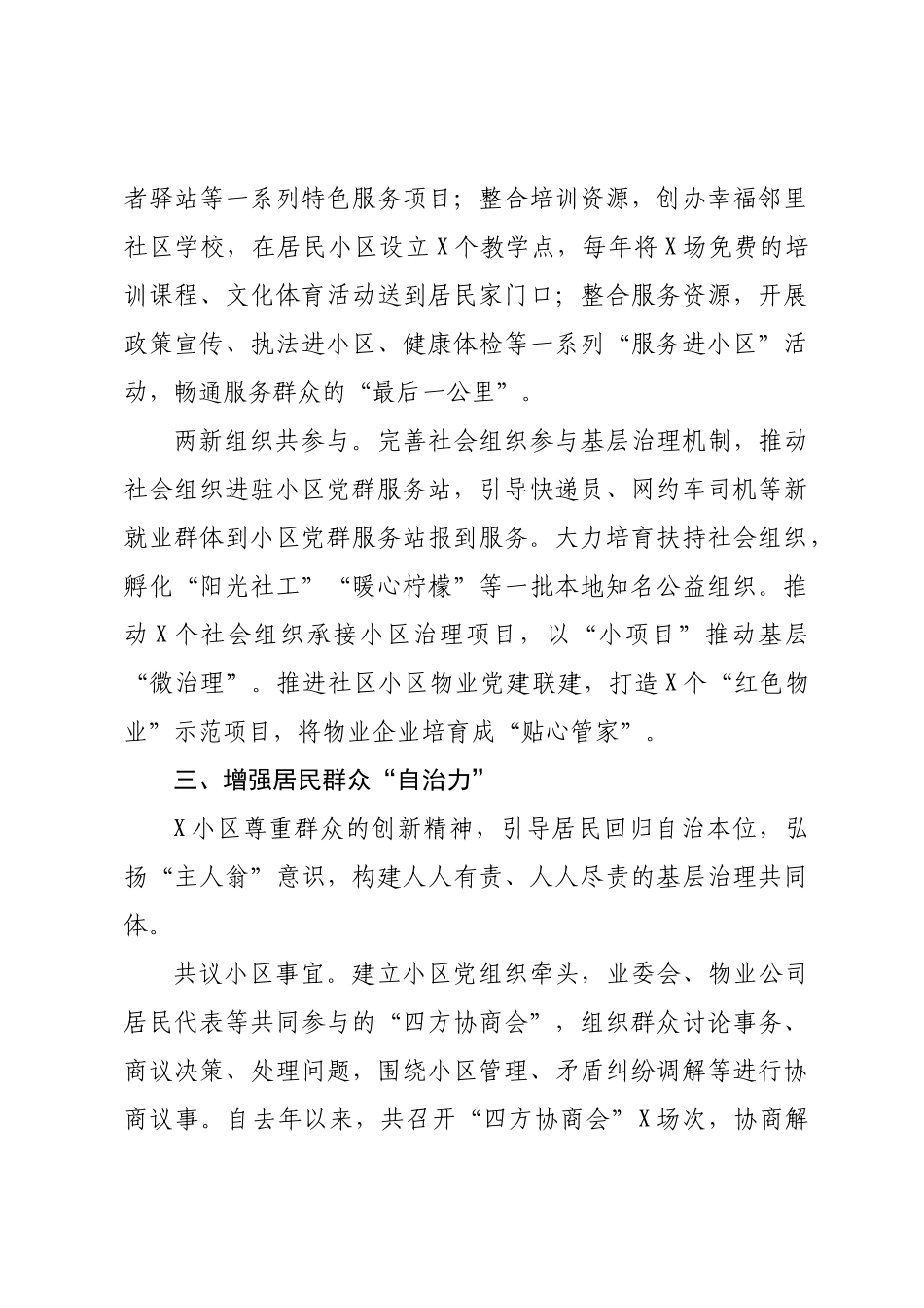 党建引领小区治理，共建美好家园——2025年X小区治理工作经验.doc_第3页