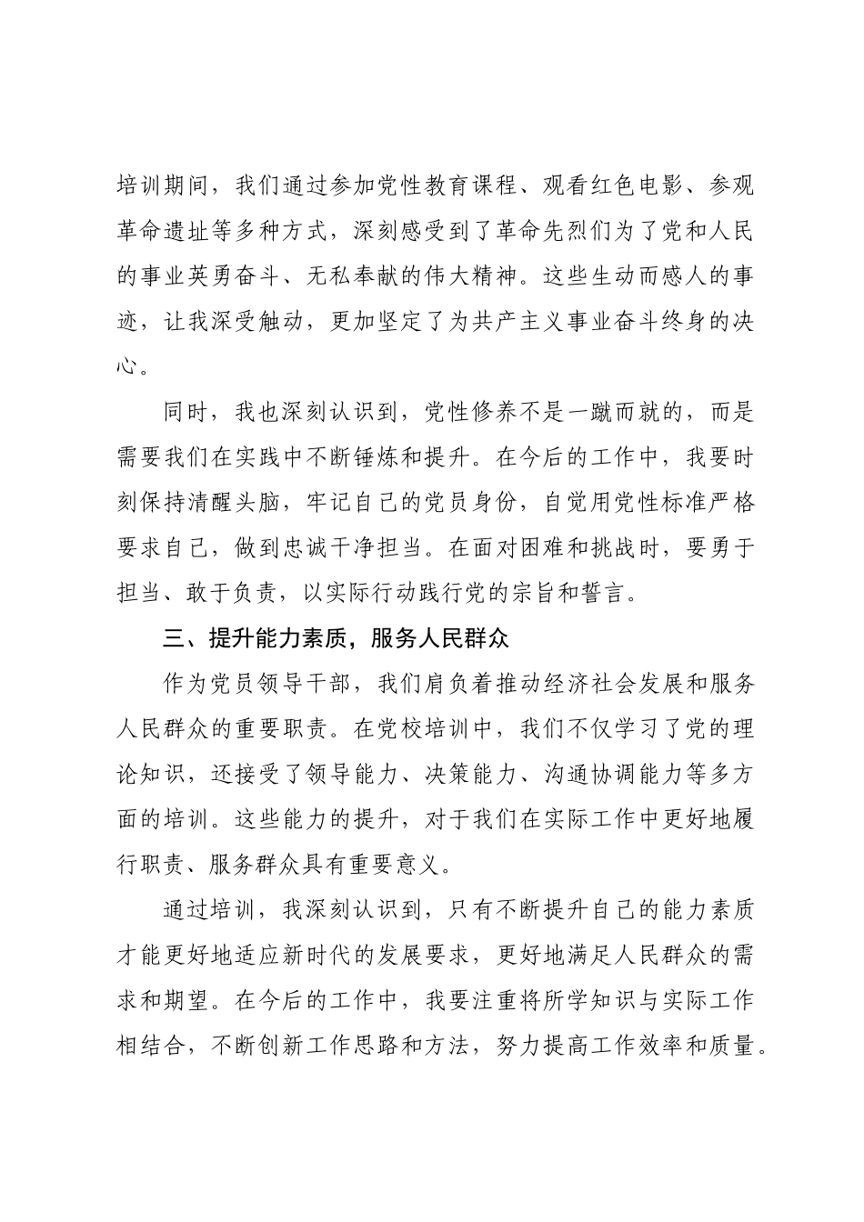 省级党校培训心得感悟.doc_第2页