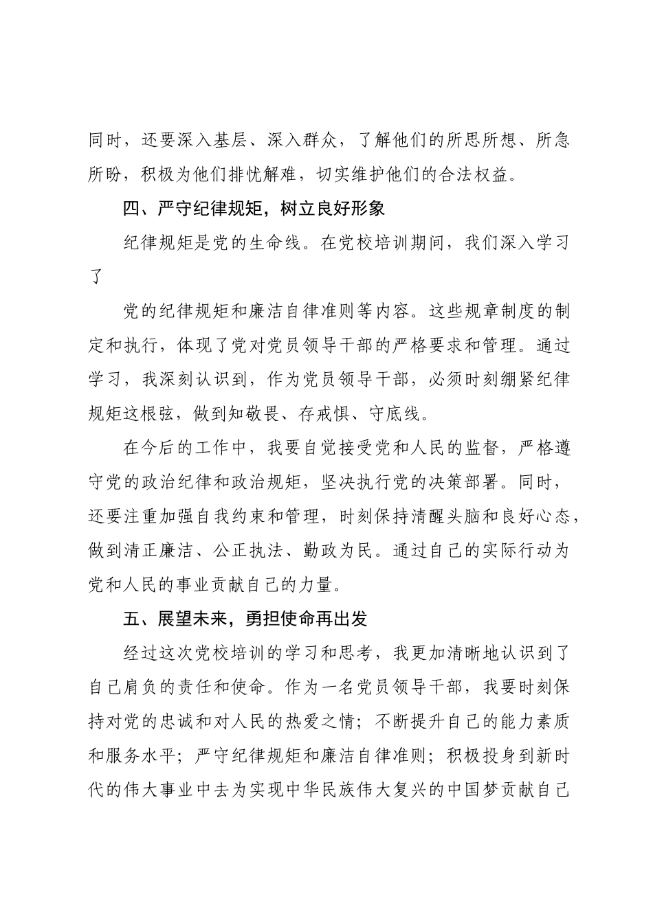 省级党校培训心得感悟.doc_第3页