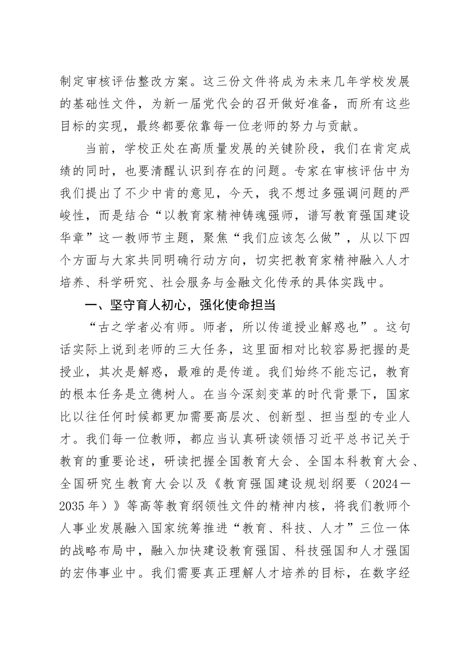 某高校校长在庆祝2025年教师节暨表彰大会上的讲话.docx_第2页