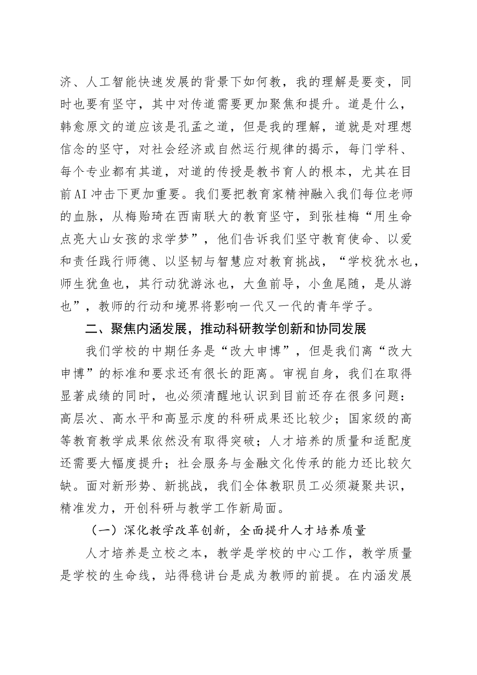 某高校校长在庆祝2025年教师节暨表彰大会上的讲话.docx_第3页