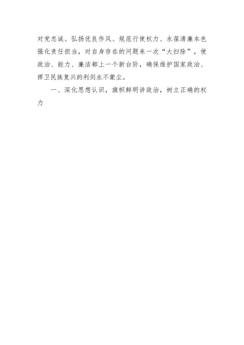 纪检监察干部队伍教育整顿廉政教育报告：加强自身建设，纯洁思想纯洁组织，做忠诚干净担当的纪检干部.docx_第2页