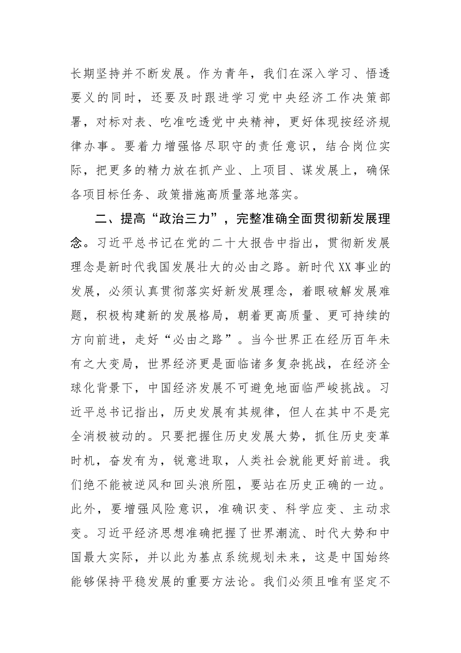 座谈交流发言材料---习近平经济思想.docx_第2页