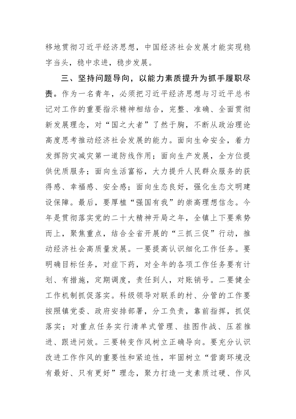 座谈交流发言材料---习近平经济思想.docx_第3页