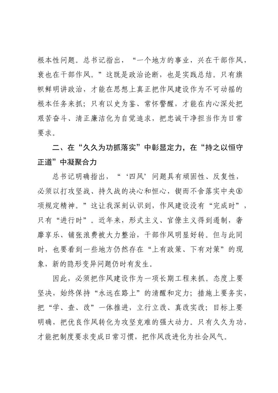 第一议题：习近平总书记关于锲而不舍落实中央⑧项规定精神、推进作风建设常态化长效化重要指示学习心得.docx_第2页
