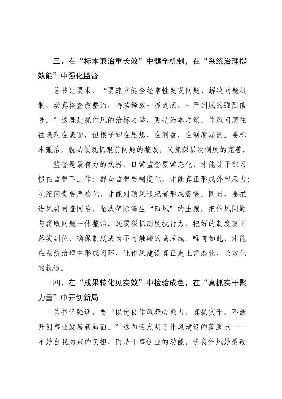 第一议题：习近平总书记关于锲而不舍落实中央⑧项规定精神、推进作风建设常态化长效化重要指示学习心得.docx_第3页