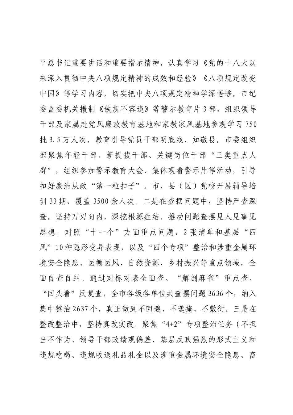市委书记在全市学习教育总结会议上的讲话.doc_第3页