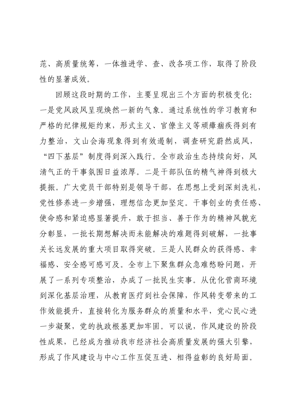 在2025年市委常委会（扩大）会议暨市委党的建设工作领导小组会议上的讲话.docx_第2页