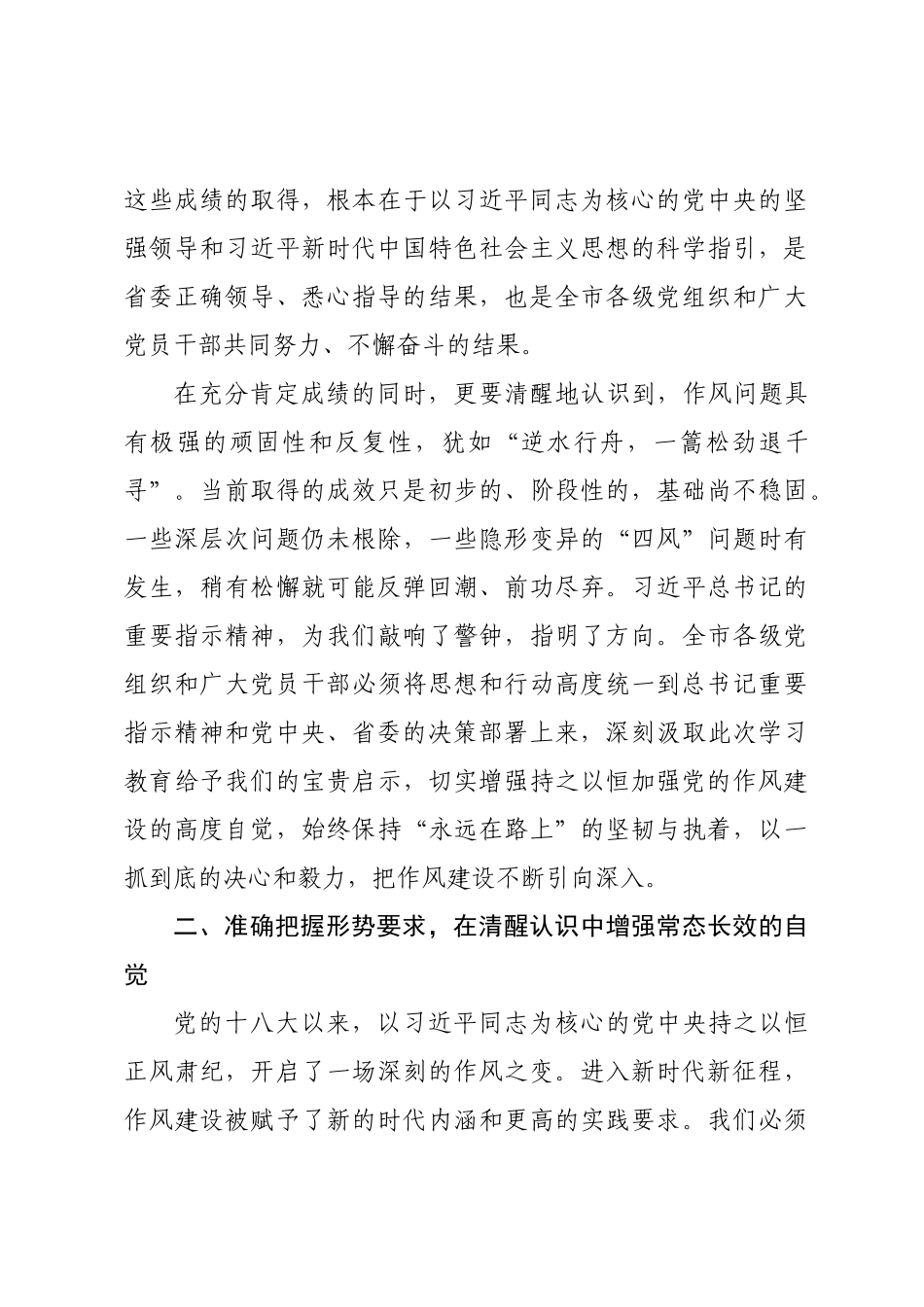 在2025年市委常委会（扩大）会议暨市委党的建设工作领导小组会议上的讲话.docx_第3页