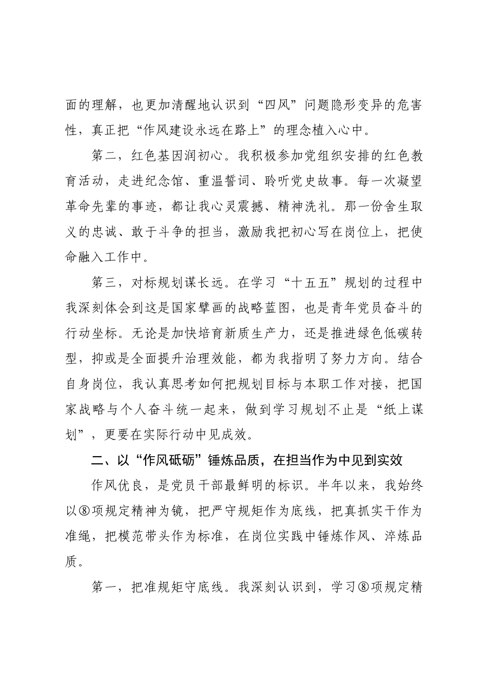 预备党员思想汇报.docx_第2页